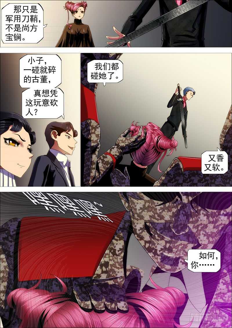 铁姬钢兵韩漫全集-捡到漏？无删减无遮挡章节图片 