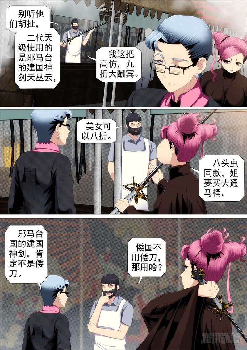铁姬钢兵韩漫全集-捡到漏？无删减无遮挡章节图片 