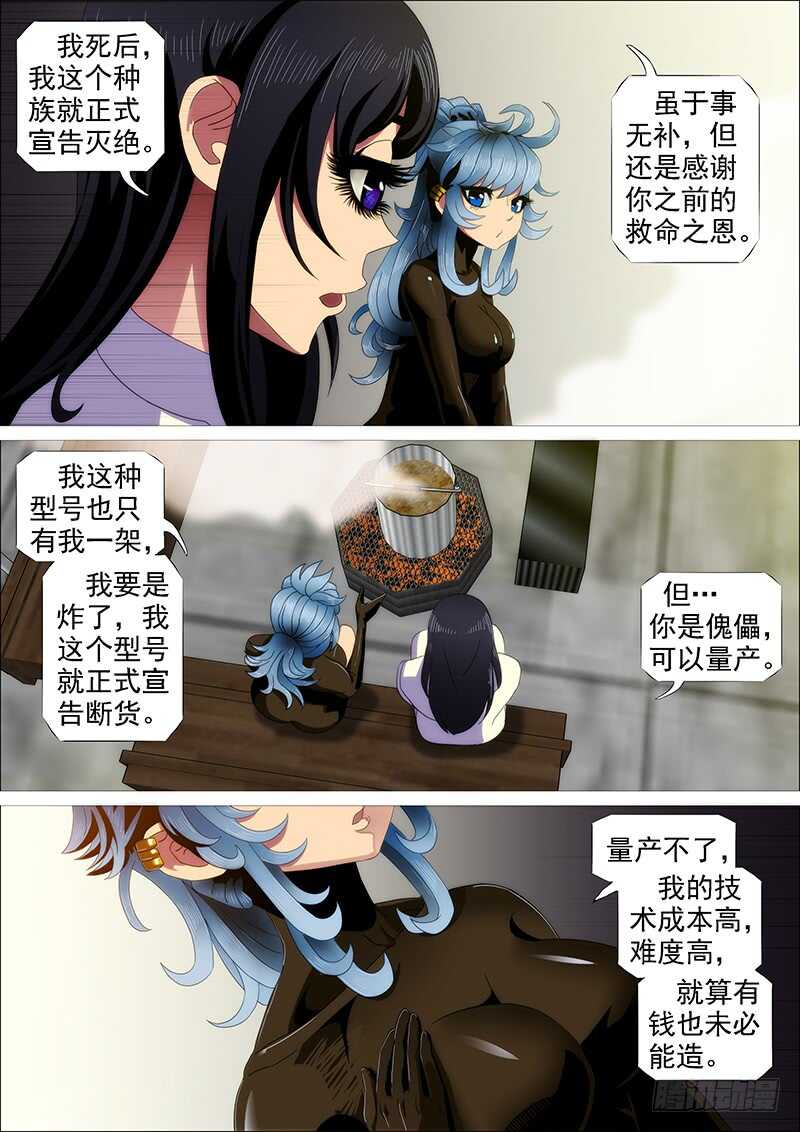铁姬钢兵韩漫全集-升级智商无删减无遮挡章节图片 