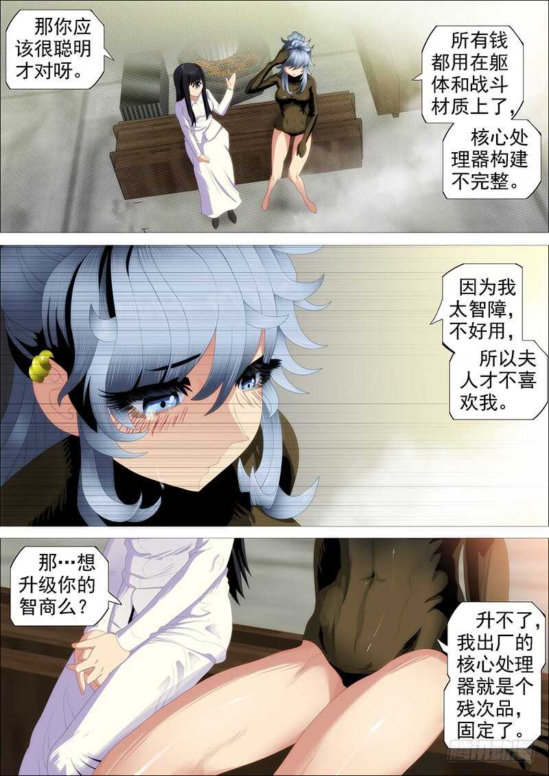 铁姬钢兵韩漫全集-升级智商无删减无遮挡章节图片 