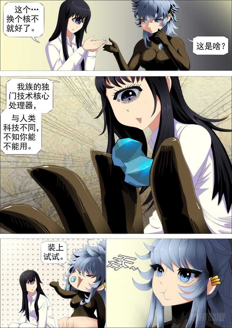 铁姬钢兵韩漫全集-升级智商无删减无遮挡章节图片 