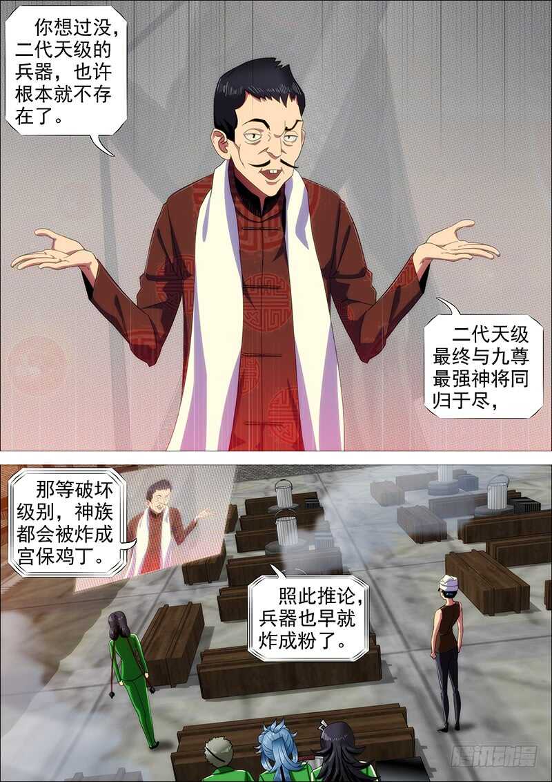 铁姬钢兵韩漫全集-升级智商无删减无遮挡章节图片 