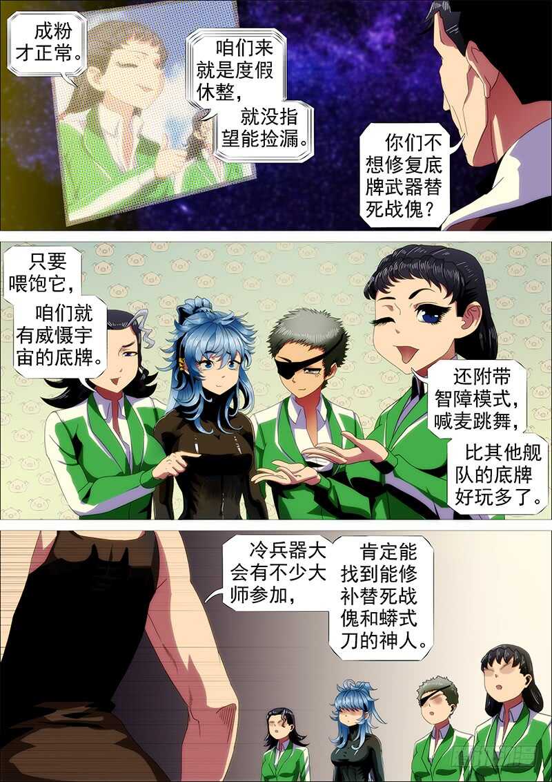 铁姬钢兵韩漫全集-升级智商无删减无遮挡章节图片 