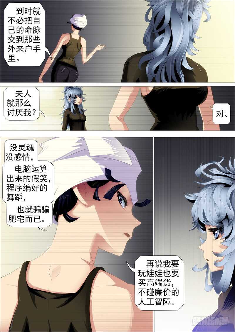 铁姬钢兵韩漫全集-升级智商无删减无遮挡章节图片 