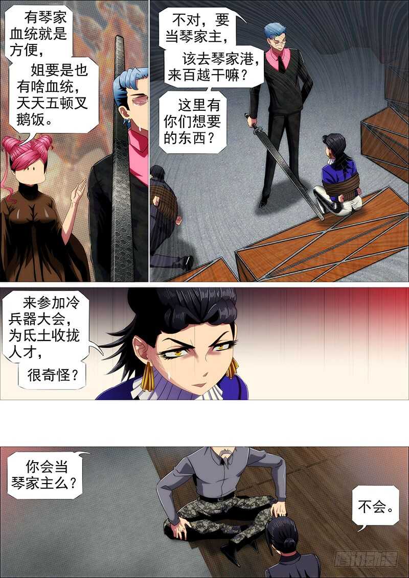 铁姬钢兵韩漫全集-升级智商无删减无遮挡章节图片 
