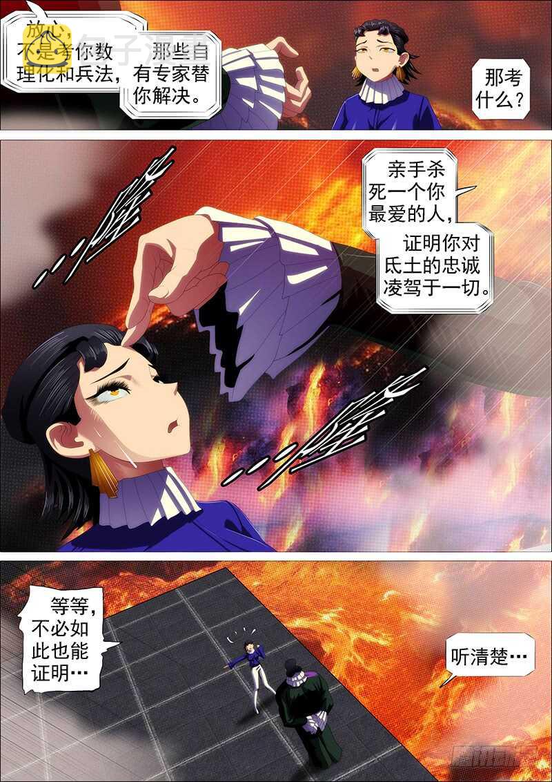 铁姬钢兵韩漫全集-欲戴王冠无删减无遮挡章节图片 