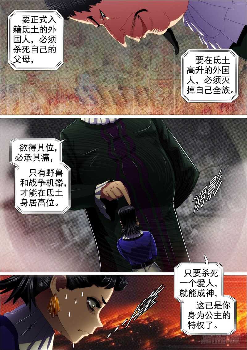铁姬钢兵韩漫全集-欲戴王冠无删减无遮挡章节图片 