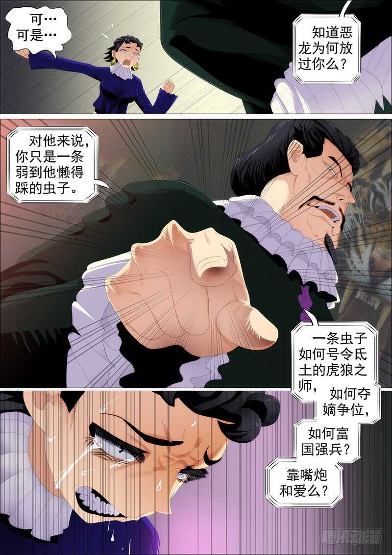 铁姬钢兵韩漫全集-欲戴王冠无删减无遮挡章节图片 