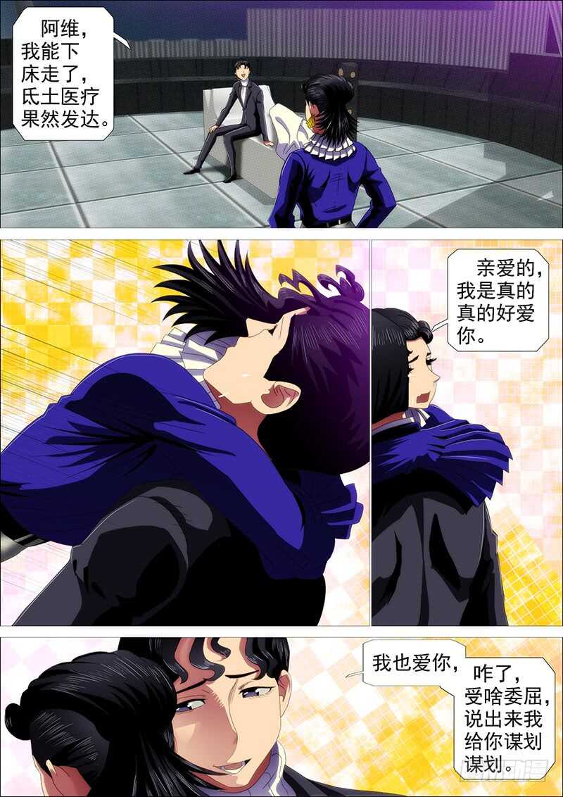 铁姬钢兵韩漫全集-欲戴王冠无删减无遮挡章节图片 