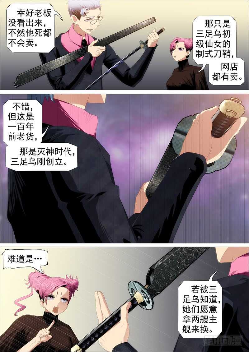 铁姬钢兵韩漫全集-欲戴王冠无删减无遮挡章节图片 