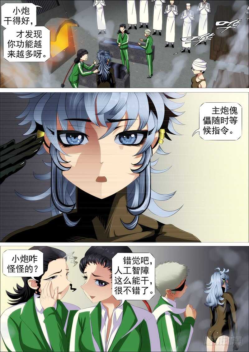 铁姬钢兵韩漫全集-真神血无删减无遮挡章节图片 