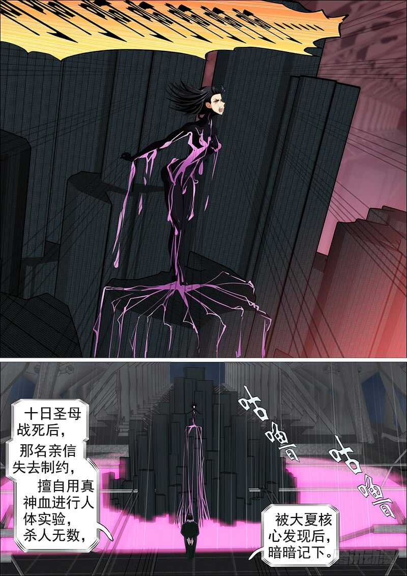 铁姬钢兵韩漫全集-真神血无删减无遮挡章节图片 