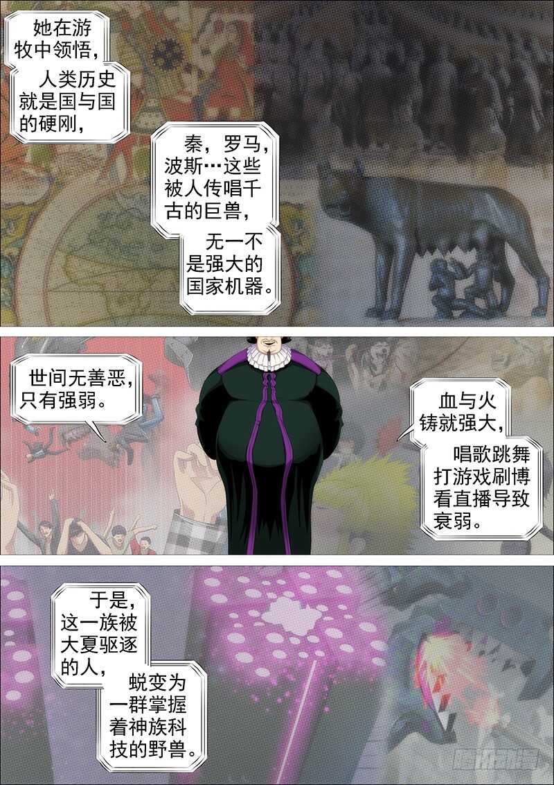 铁姬钢兵韩漫全集-真神血无删减无遮挡章节图片 