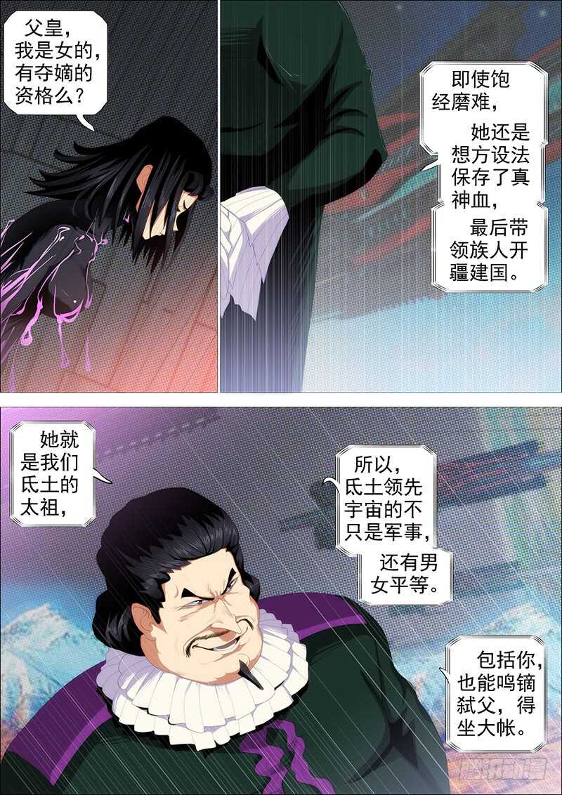 铁姬钢兵韩漫全集-真神血无删减无遮挡章节图片 