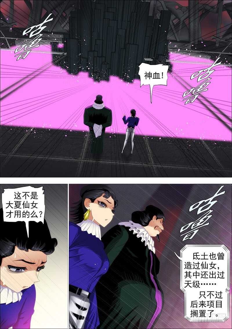 铁姬钢兵韩漫全集-真神血无删减无遮挡章节图片 