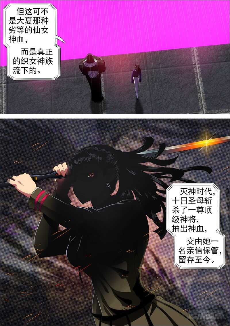 铁姬钢兵韩漫全集-真神血无删减无遮挡章节图片 