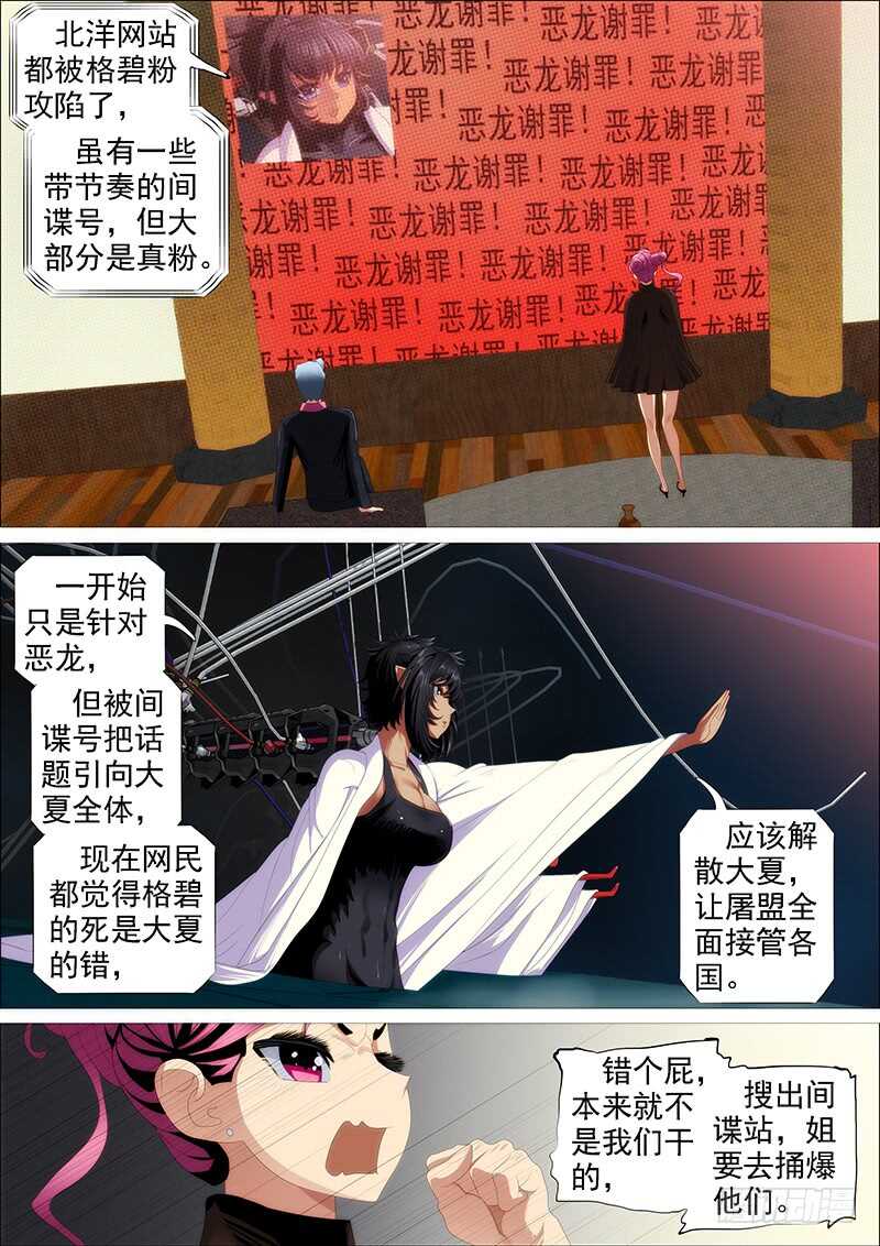 铁姬钢兵韩漫全集-真神血无删减无遮挡章节图片 