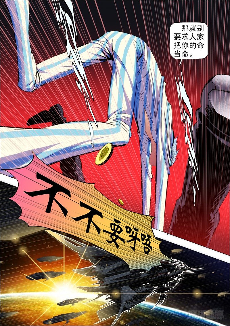 铁姬钢兵韩漫全集-34：我是总管无删减无遮挡章节图片 