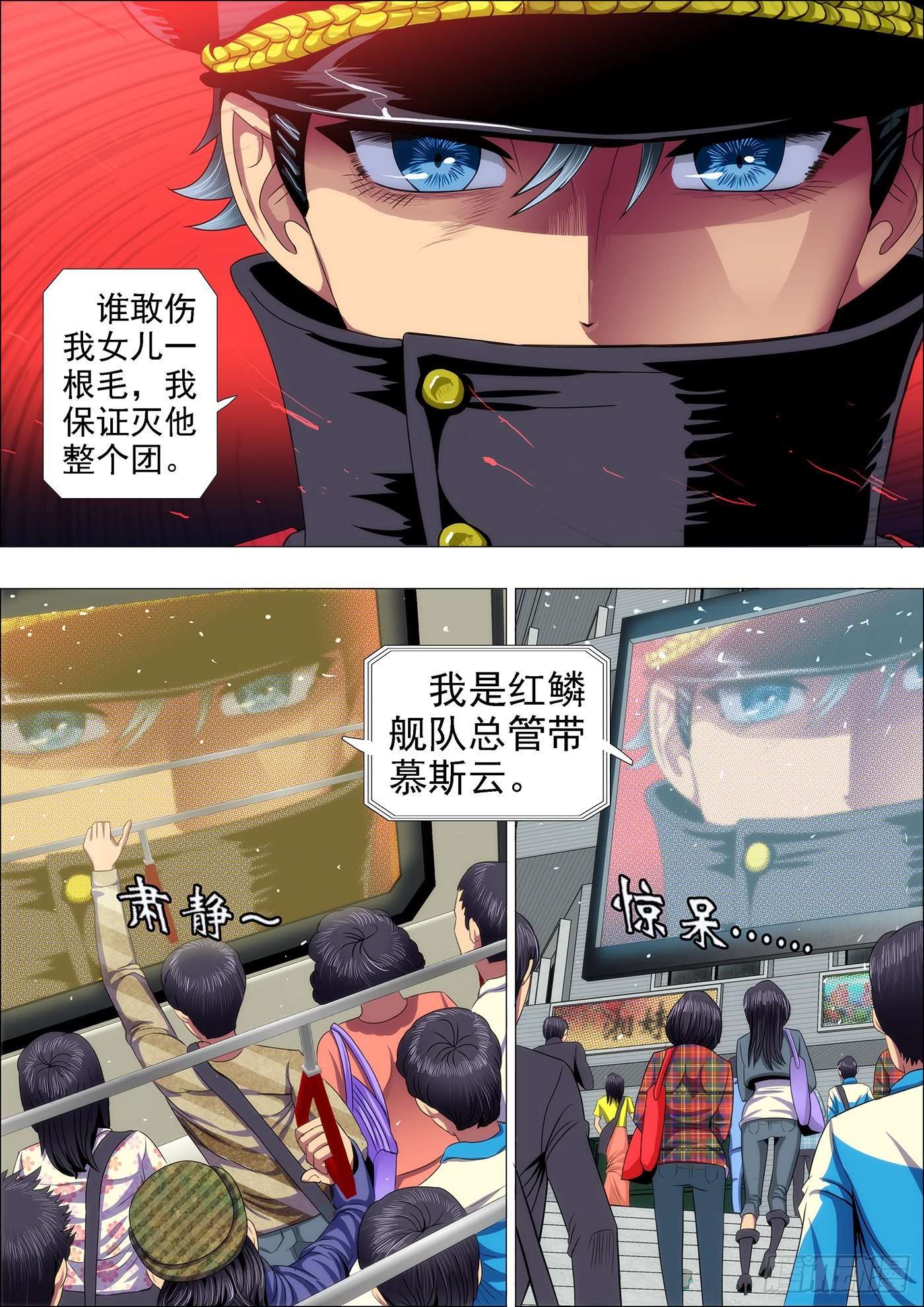 铁姬钢兵韩漫全集-34：我是总管无删减无遮挡章节图片 