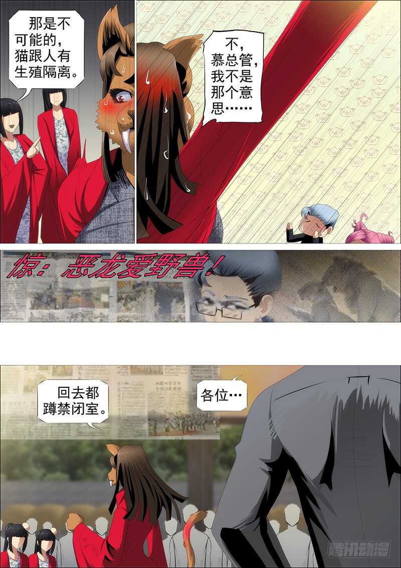 铁姬钢兵韩漫全集-群芳护恶龙无删减无遮挡章节图片 