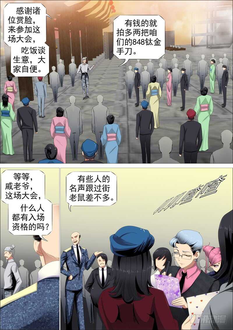 铁姬钢兵韩漫全集-群芳护恶龙无删减无遮挡章节图片 