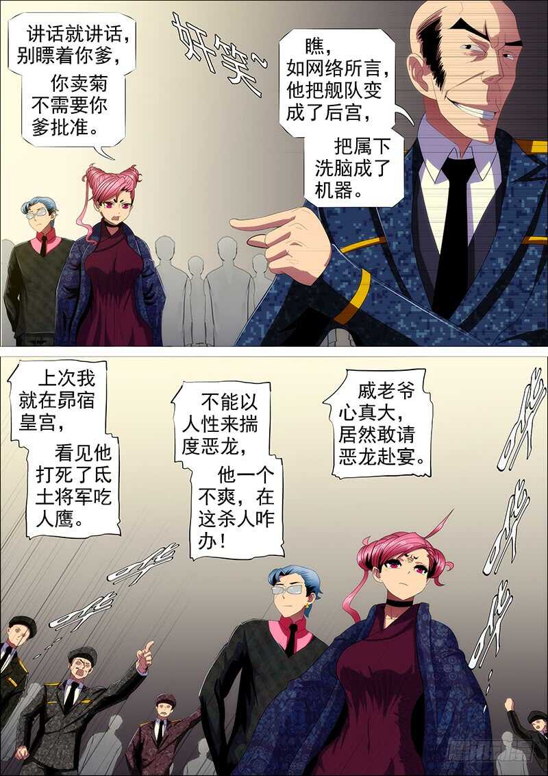 铁姬钢兵韩漫全集-群芳护恶龙无删减无遮挡章节图片 