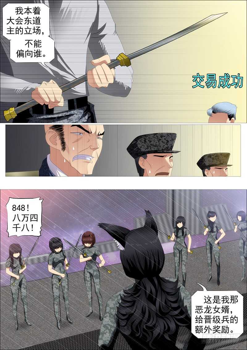 铁姬钢兵韩漫全集-群芳护恶龙无删减无遮挡章节图片 