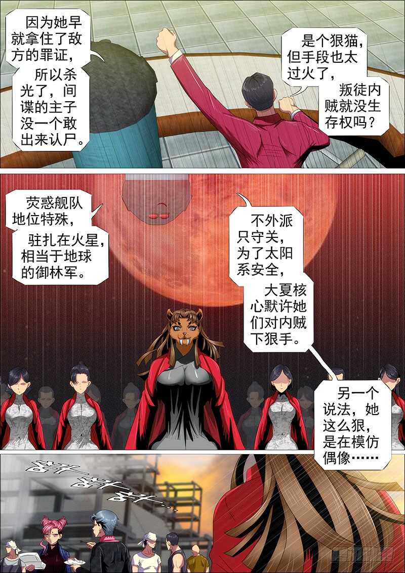 铁姬钢兵韩漫全集-群芳护恶龙无删减无遮挡章节图片 