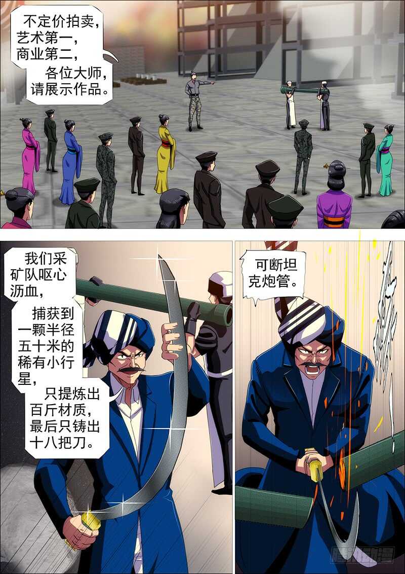 铁姬钢兵韩漫全集-金乌鸣无删减无遮挡章节图片 
