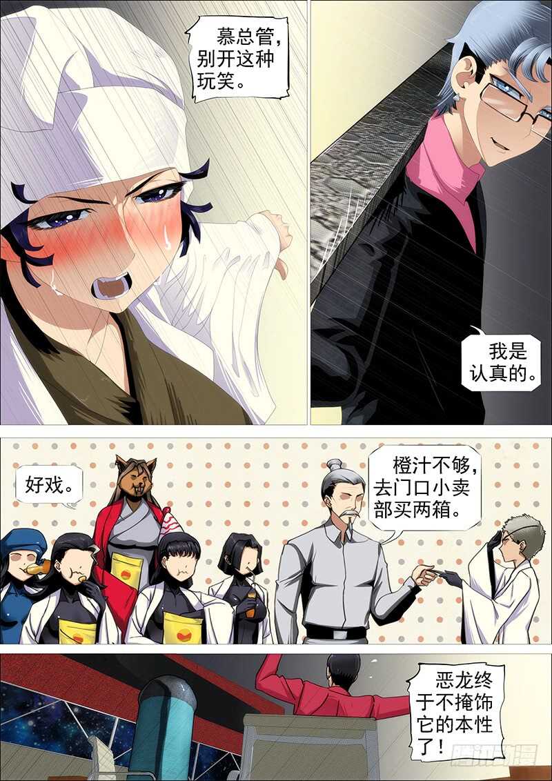 铁姬钢兵韩漫全集-百越阵眼无删减无遮挡章节图片 