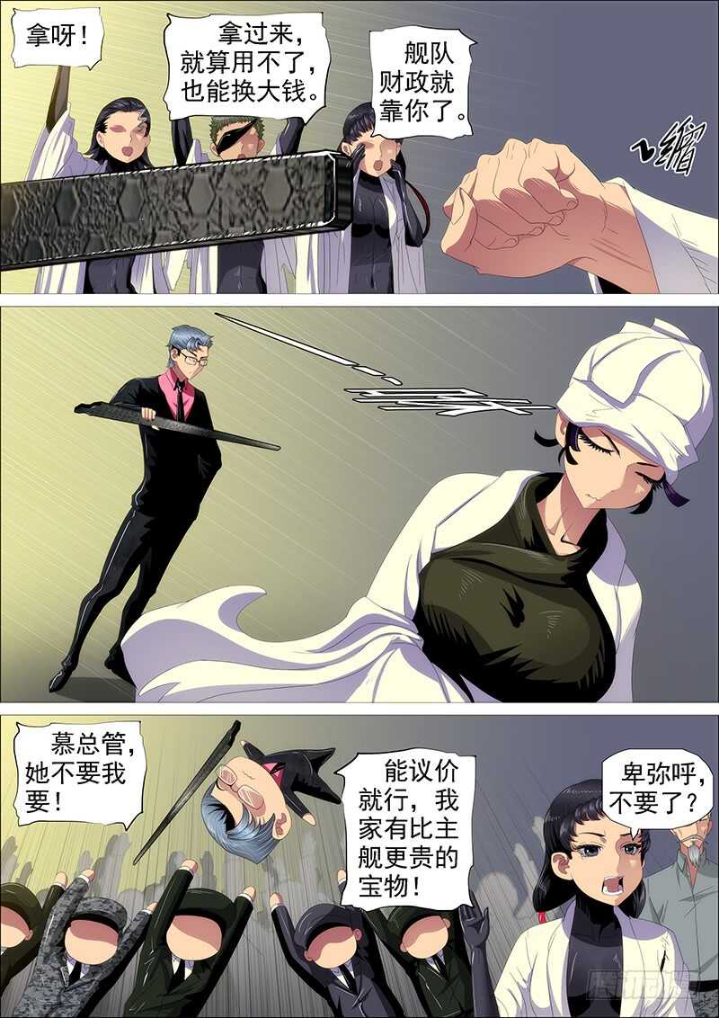 铁姬钢兵韩漫全集-百越阵眼无删减无遮挡章节图片 