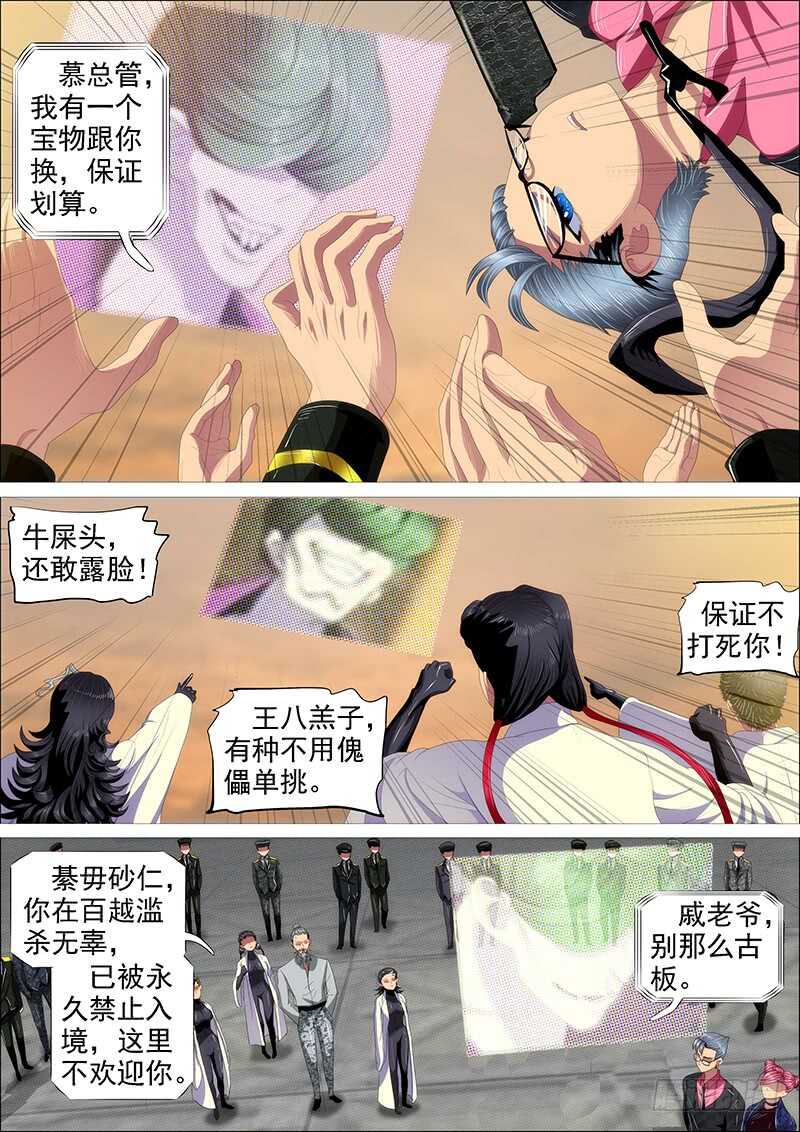 铁姬钢兵韩漫全集-百越阵眼无删减无遮挡章节图片 