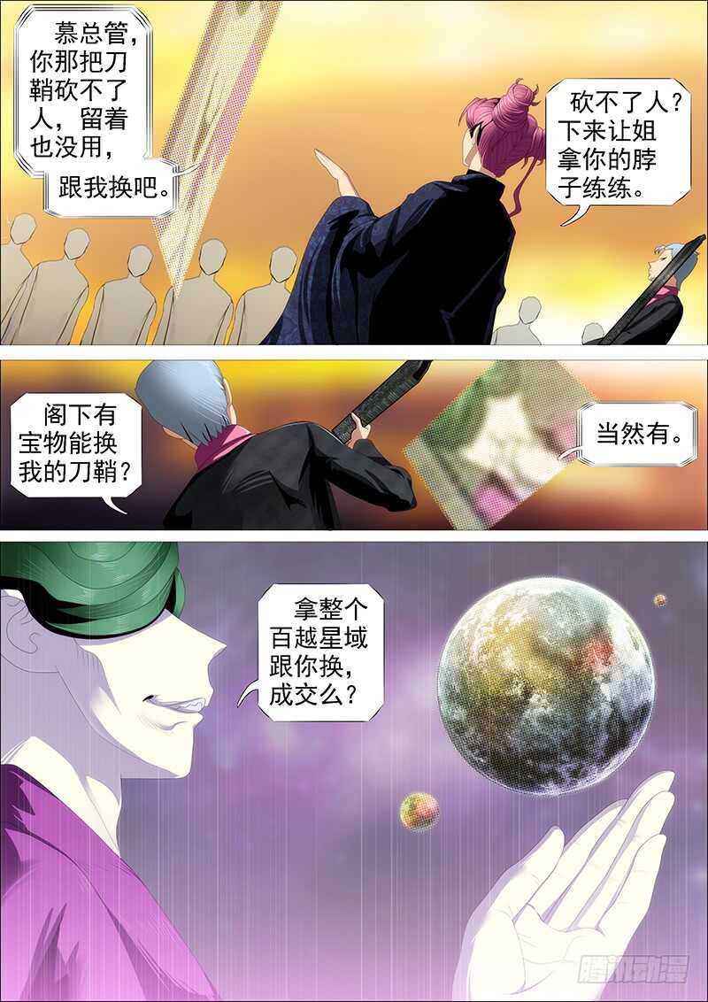 铁姬钢兵韩漫全集-百越阵眼无删减无遮挡章节图片 