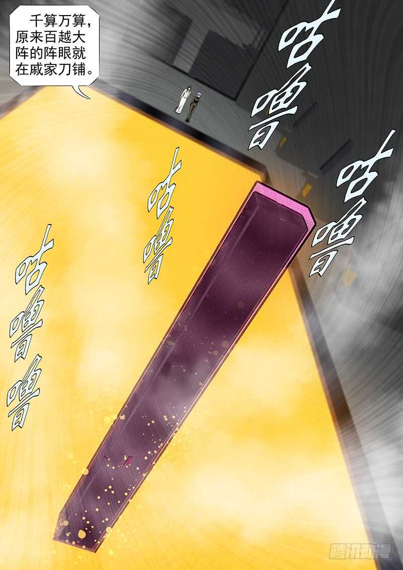 铁姬钢兵韩漫全集-百越阵眼无删减无遮挡章节图片 