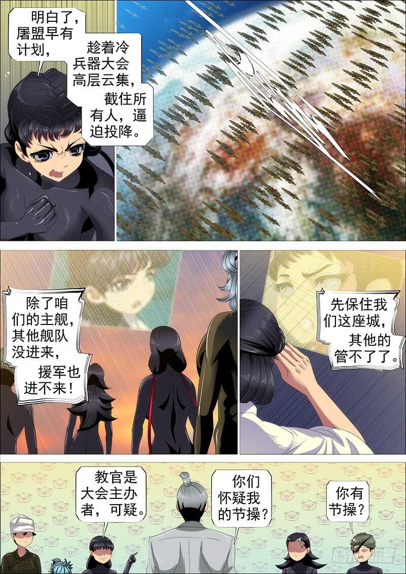 铁姬钢兵韩漫全集-集体投降无删减无遮挡章节图片 