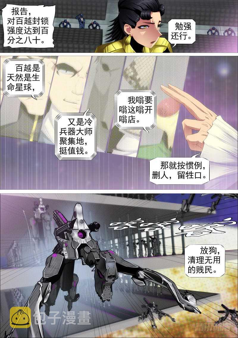 铁姬钢兵韩漫全集-人屠留史无删减无遮挡章节图片 