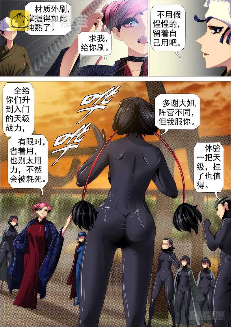 铁姬钢兵韩漫全集-人屠留史无删减无遮挡章节图片 