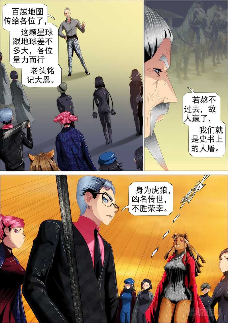 铁姬钢兵韩漫全集-人屠留史无删减无遮挡章节图片 