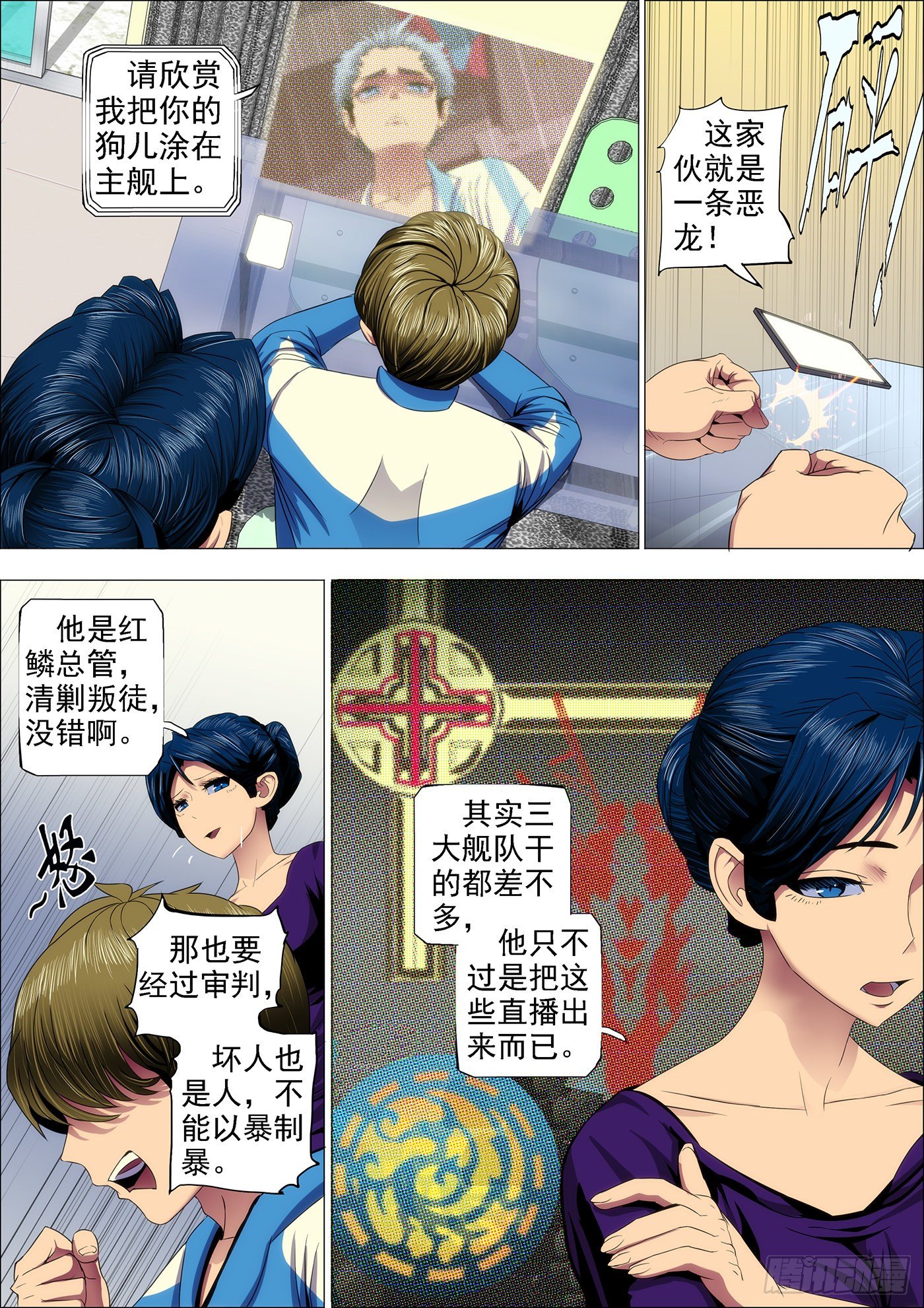 铁姬钢兵韩漫全集-35：覆天龙王无删减无遮挡章节图片 