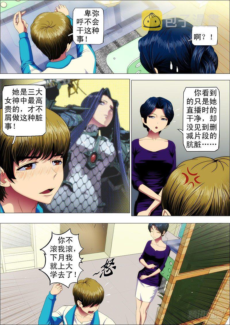 铁姬钢兵韩漫全集-35：覆天龙王无删减无遮挡章节图片 