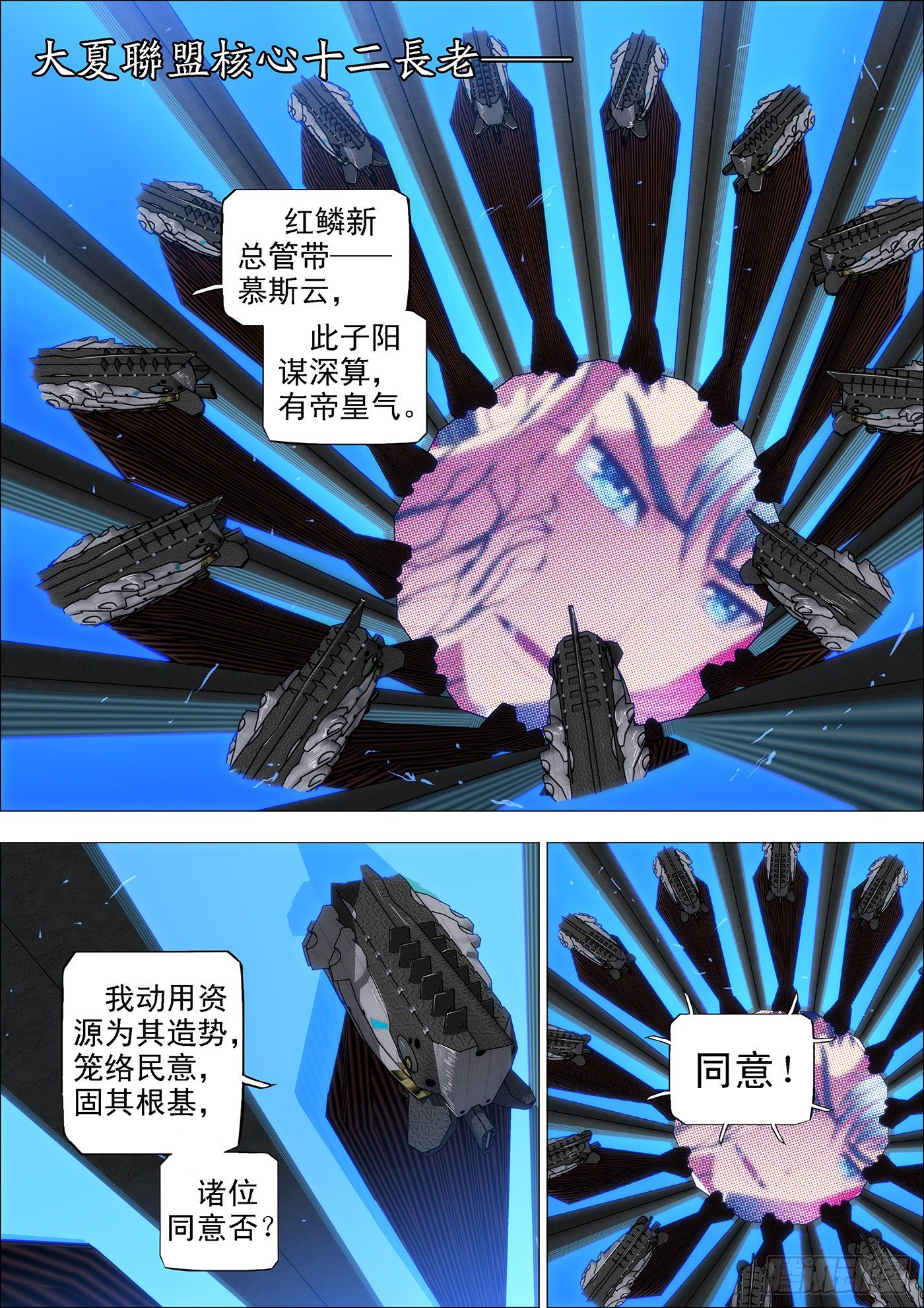 铁姬钢兵韩漫全集-35：覆天龙王无删减无遮挡章节图片 