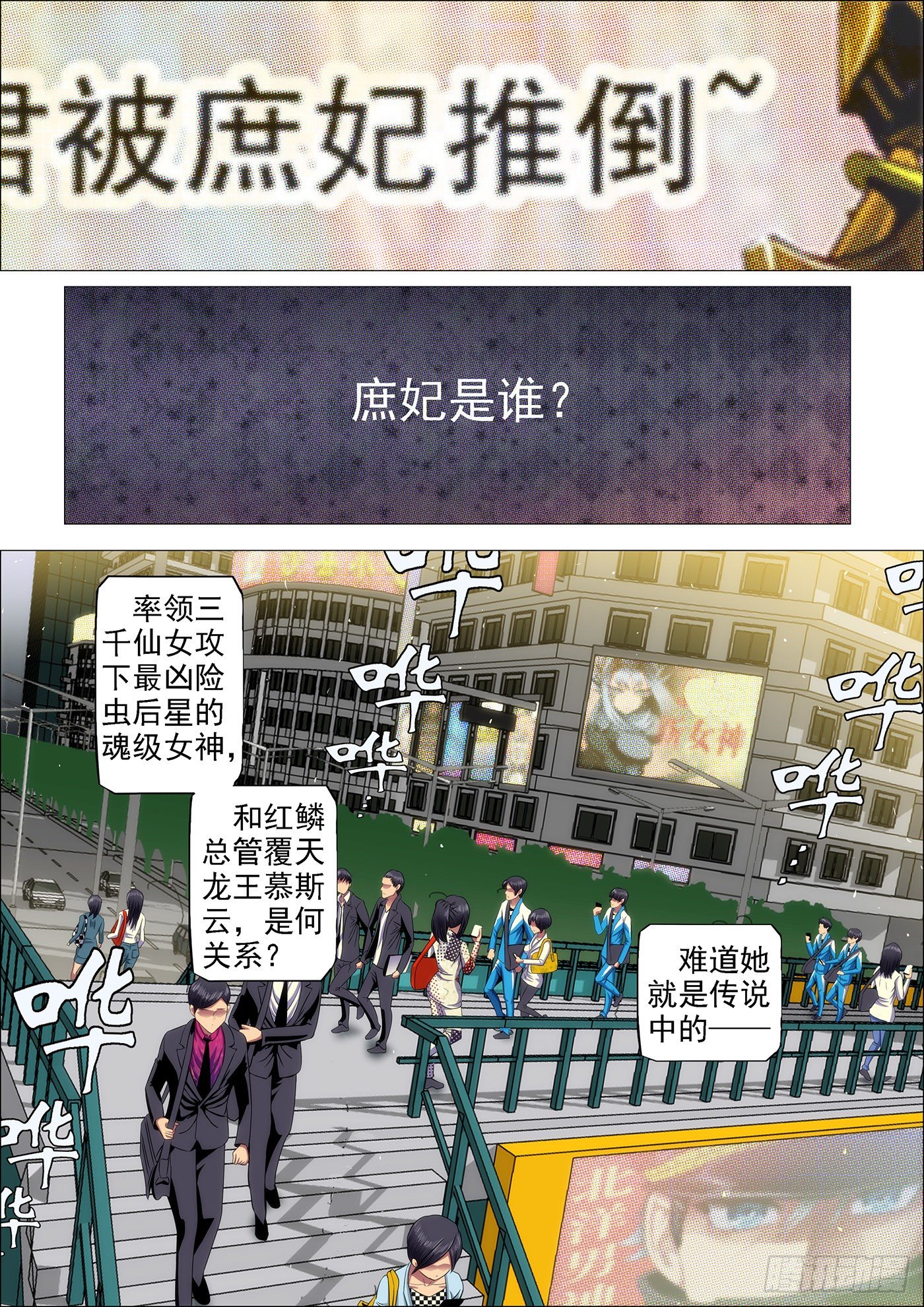 铁姬钢兵韩漫全集-35：覆天龙王无删减无遮挡章节图片 