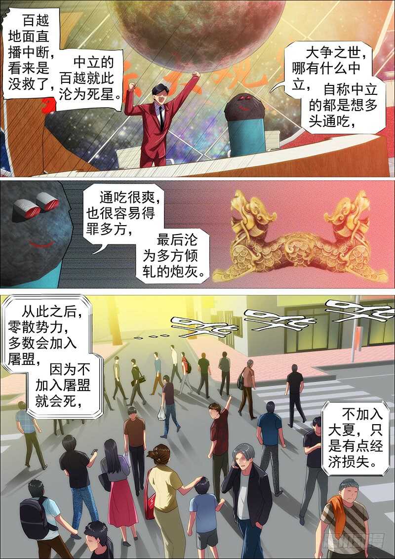 铁姬钢兵韩漫全集-火云生龙雀无删减无遮挡章节图片 