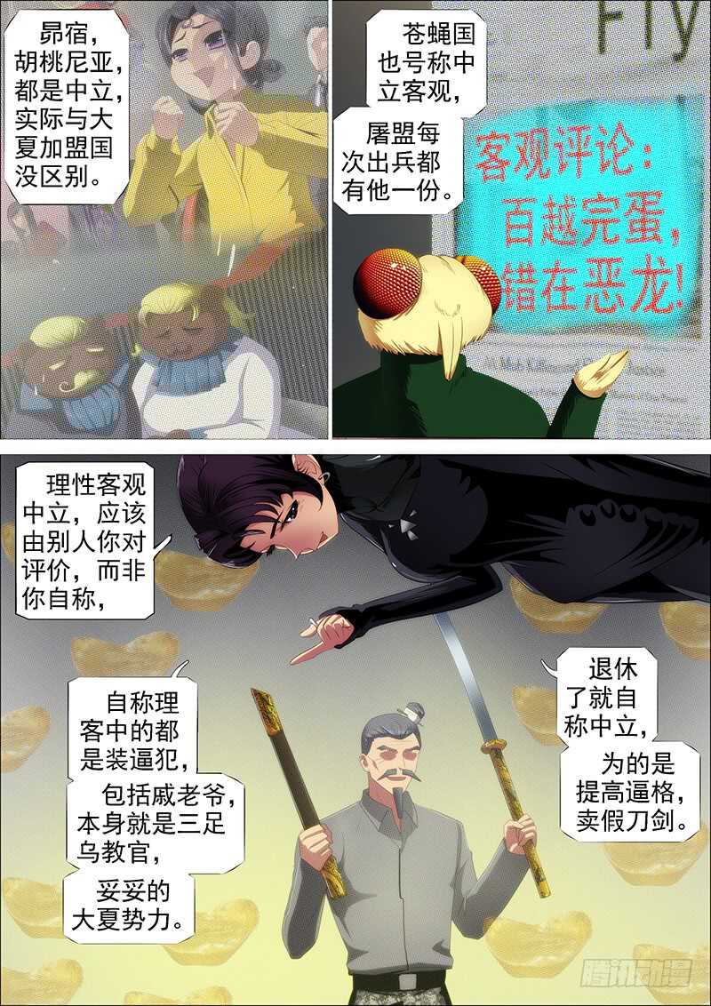 铁姬钢兵韩漫全集-火云生龙雀无删减无遮挡章节图片 