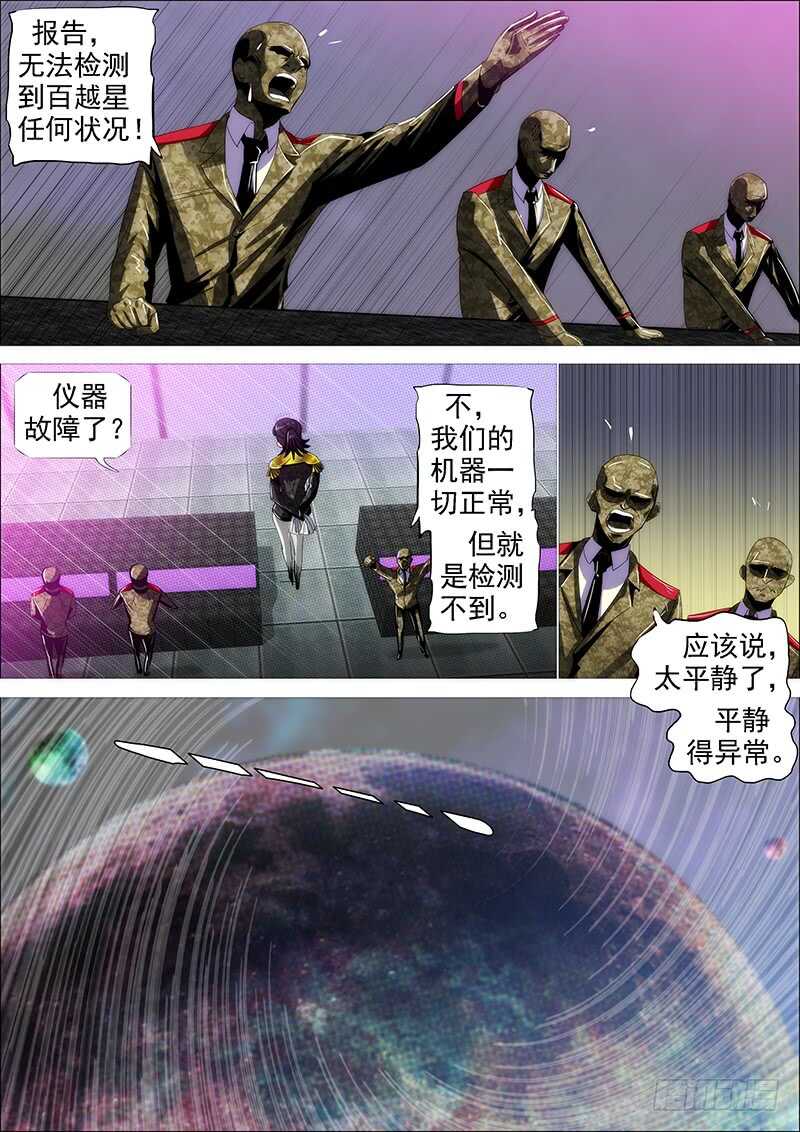 铁姬钢兵韩漫全集-火云生龙雀无删减无遮挡章节图片 