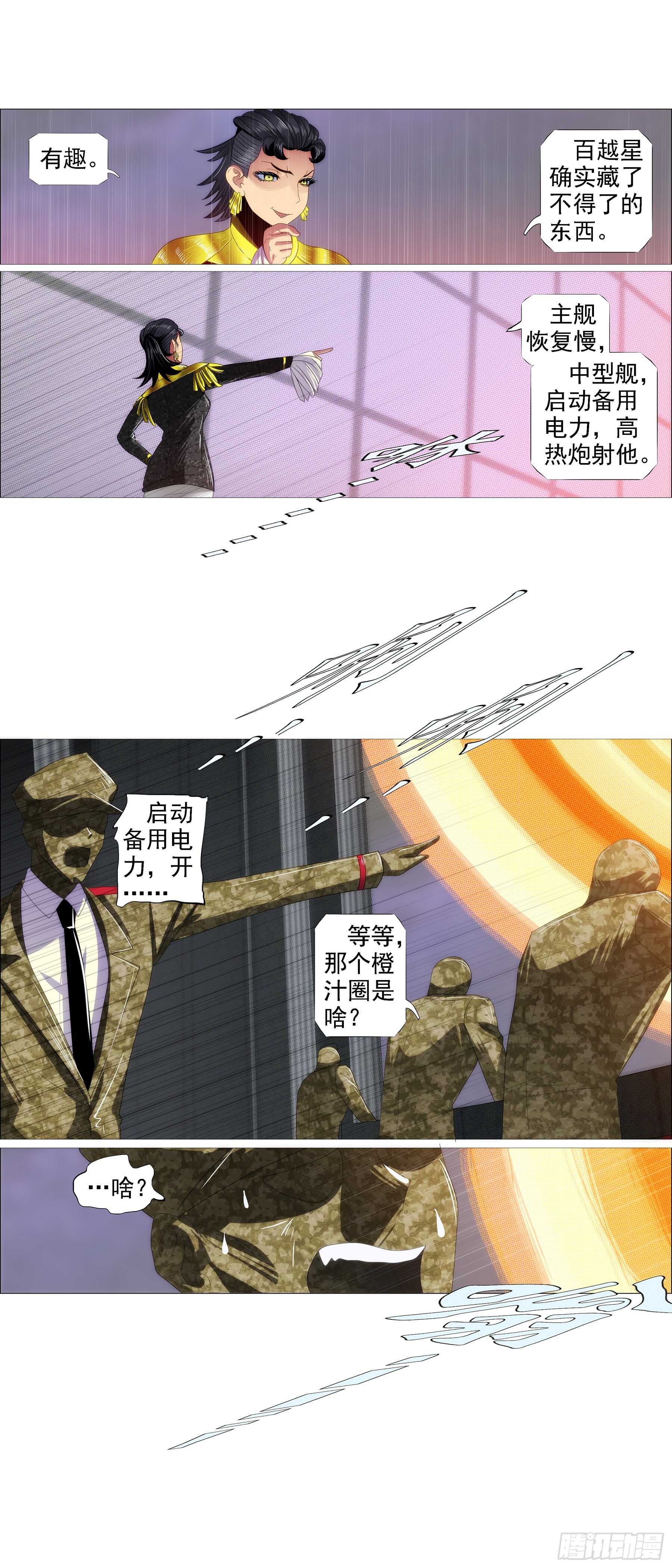 铁姬钢兵韩漫全集-碧血开青锋无删减无遮挡章节图片 