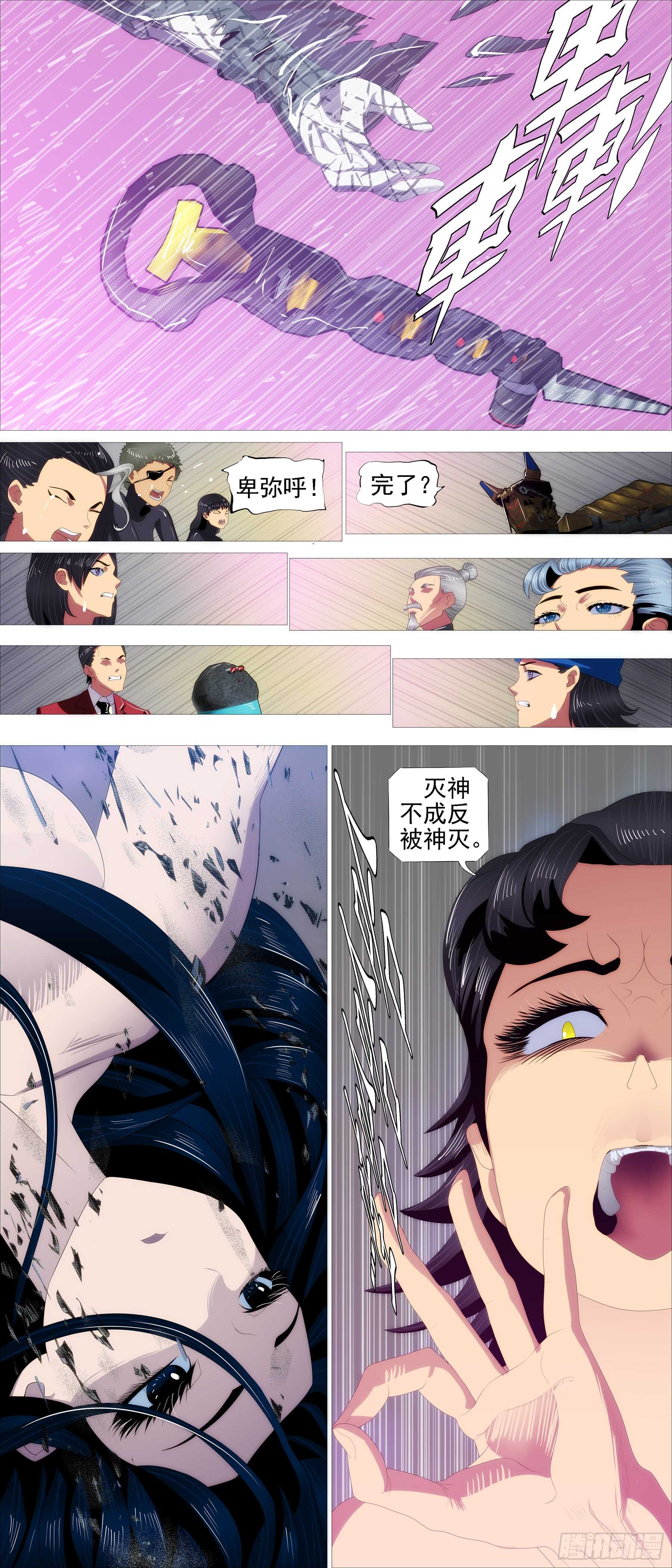 铁姬钢兵韩漫全集-真神降临无删减无遮挡章节图片 