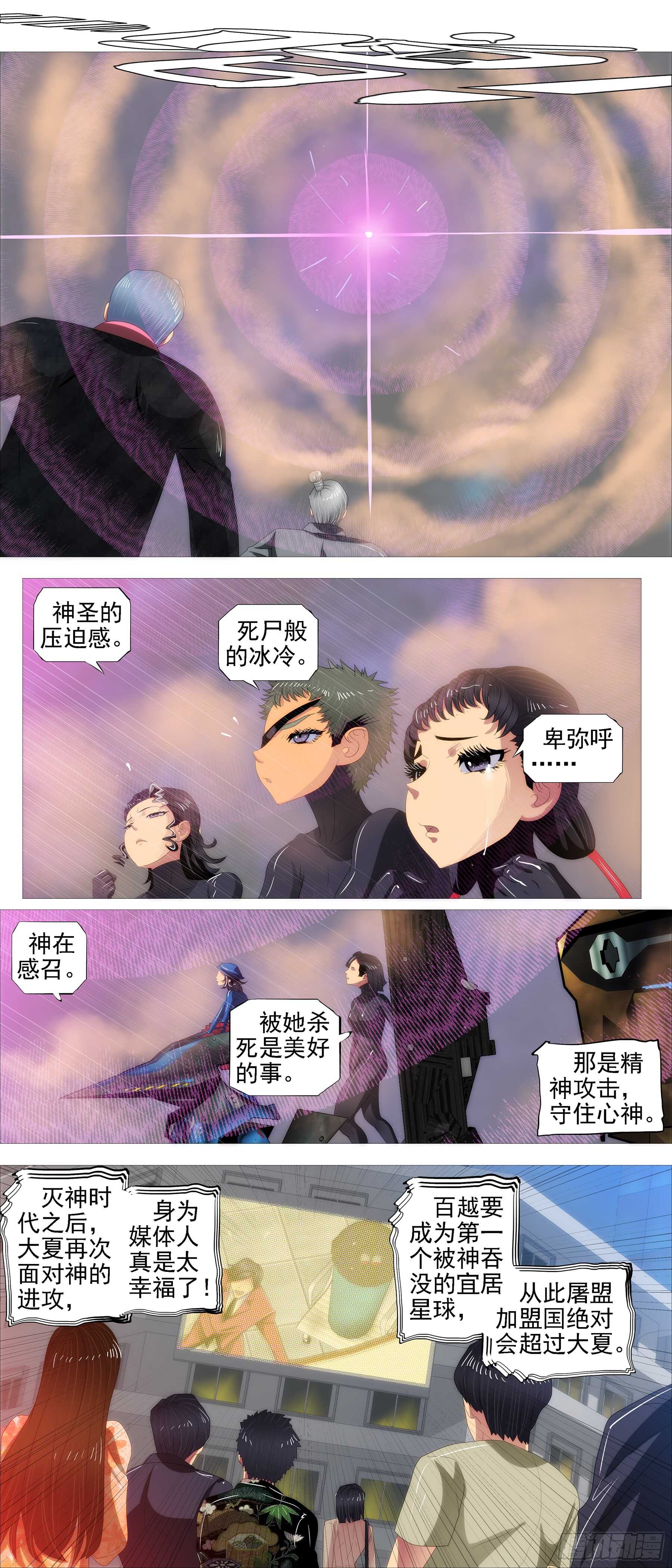 铁姬钢兵韩漫全集-真神降临无删减无遮挡章节图片 