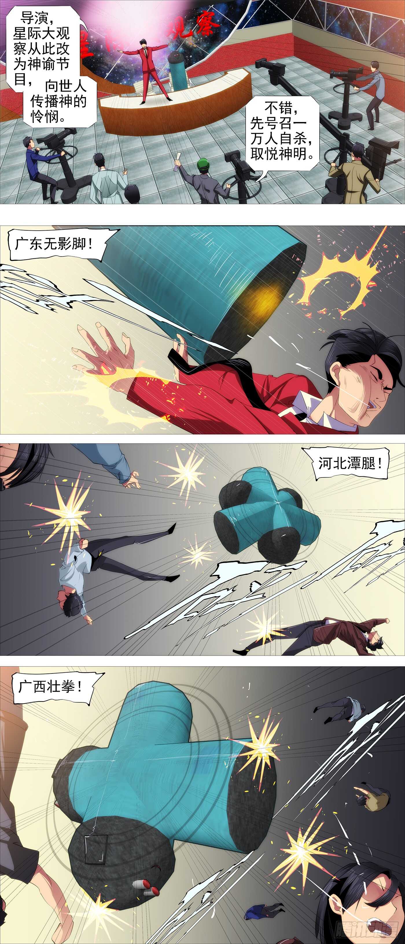 铁姬钢兵韩漫全集-龙雀大环无删减无遮挡章节图片 
