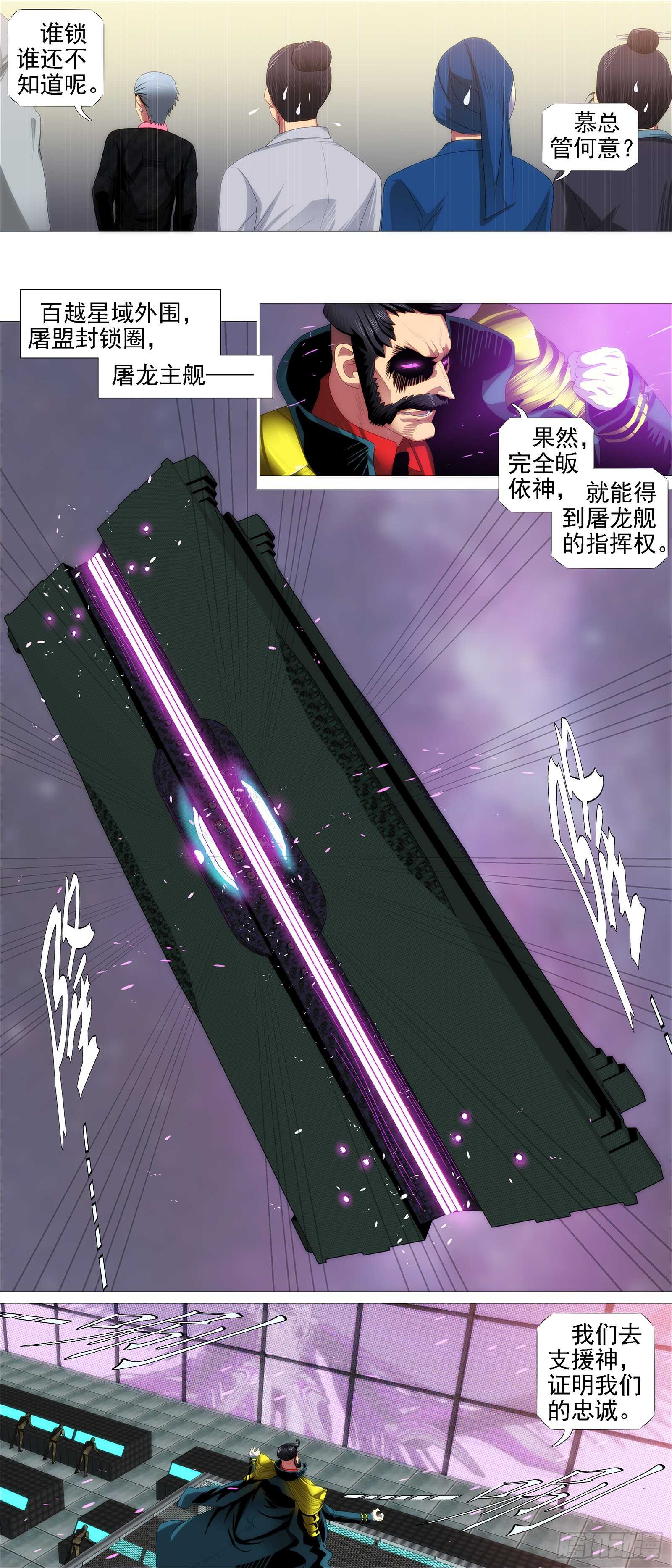 铁姬钢兵韩漫全集-百越有大阵无删减无遮挡章节图片 